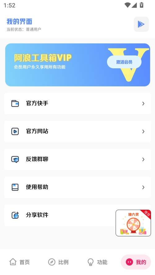 阿浪工具箱全新版本
