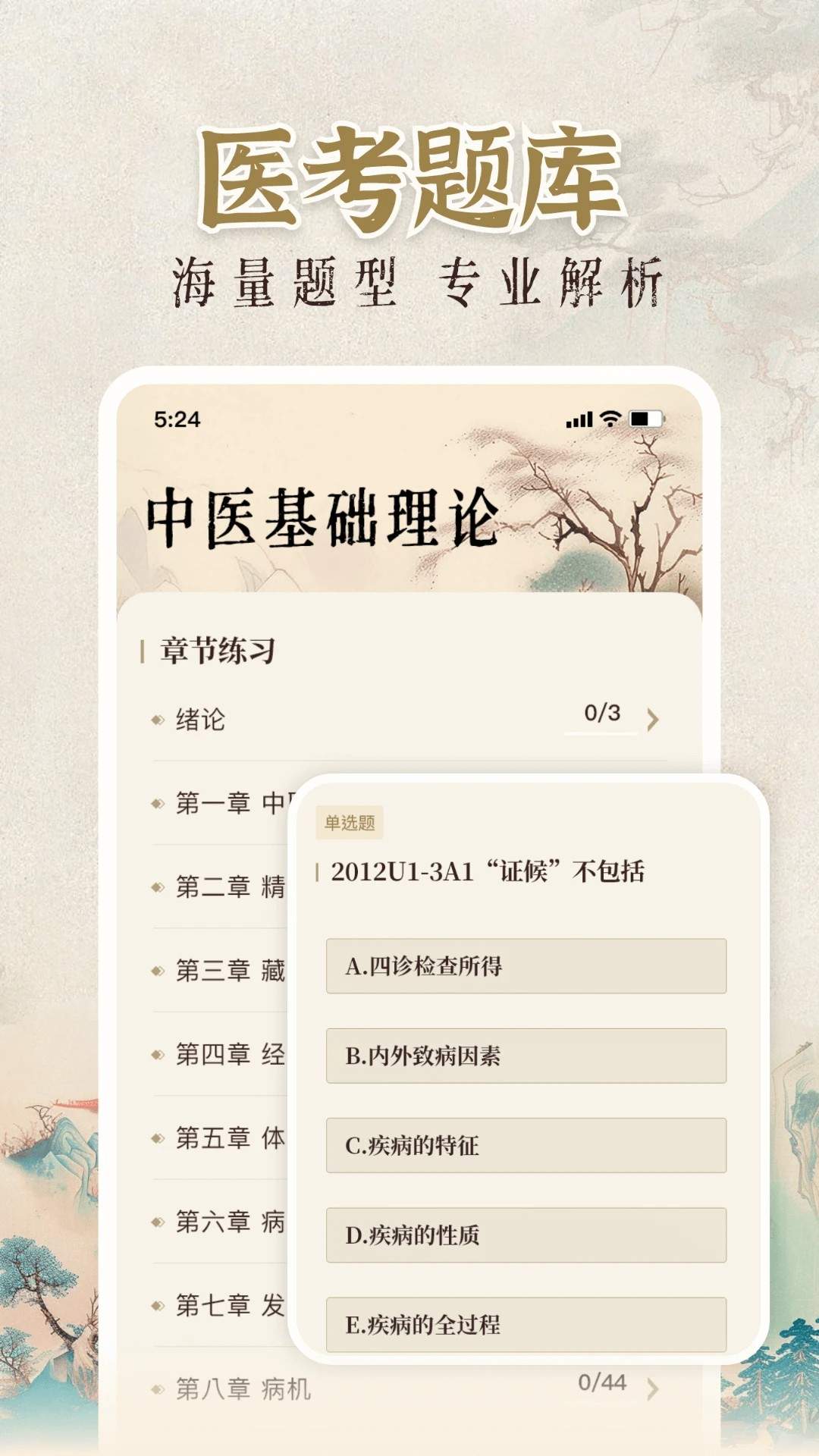 倪海厦中医宝典官网版