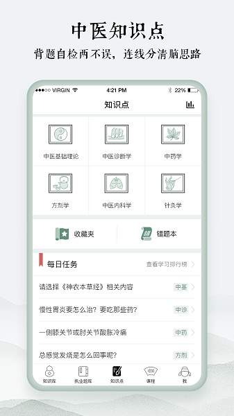 中医通免费正版