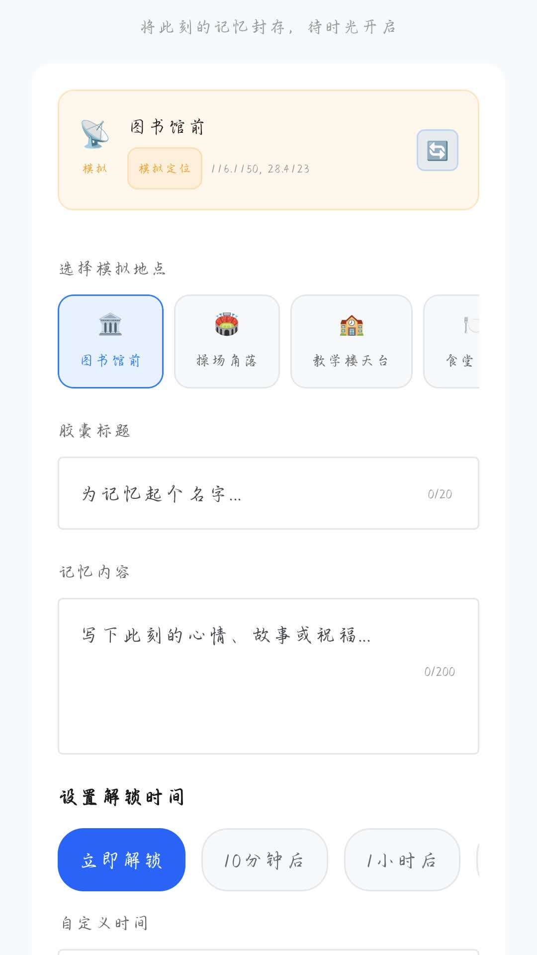 时空胶囊官方版