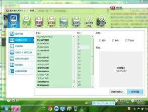 魔方美化大师如何改Win7登录界面