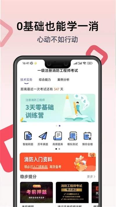 一级注册消防工程师考试学习安卓正版