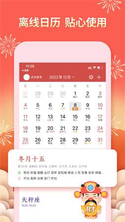 老黄万年历安卓正版
