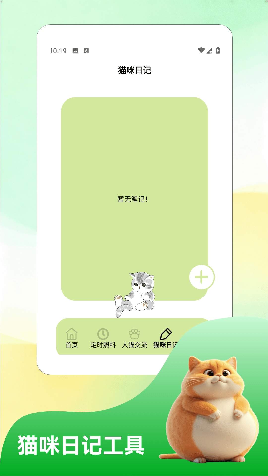 我和猫猫免费正版
