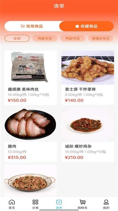 冻品会安卓正版