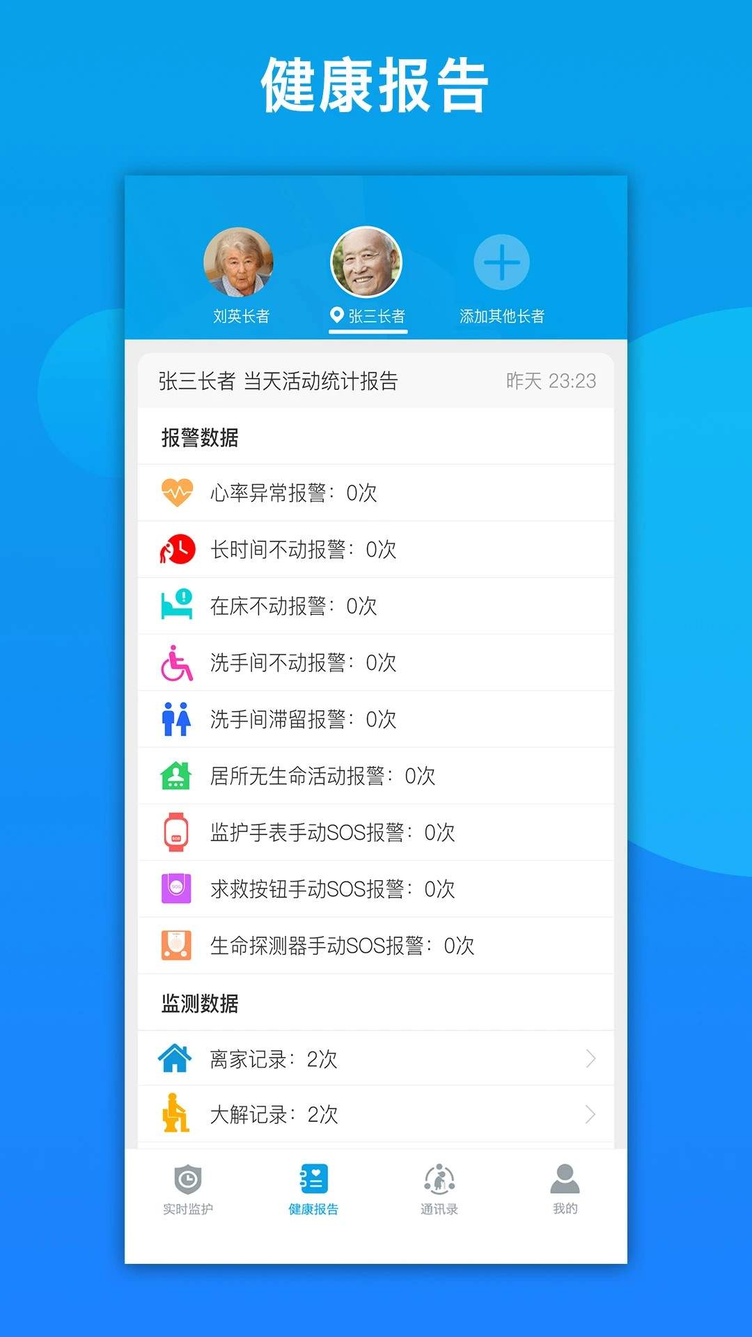 来邦养老官网版