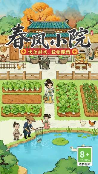 春风小院去更新版