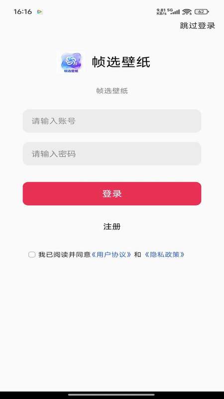 帧选壁纸安卓版