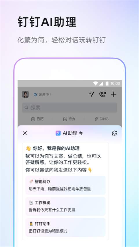 钉钉苹果2026最新版