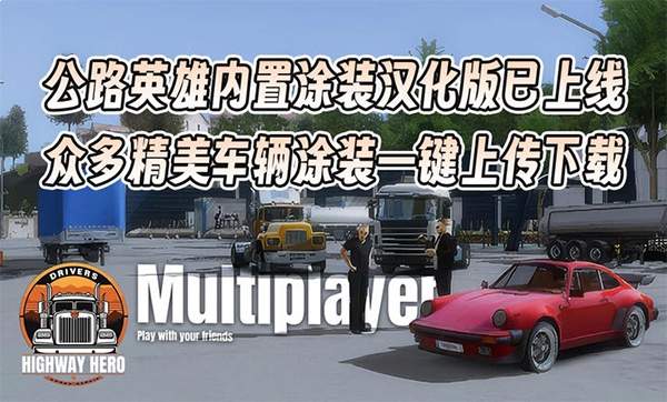 车手公路英雄模拟器最新版