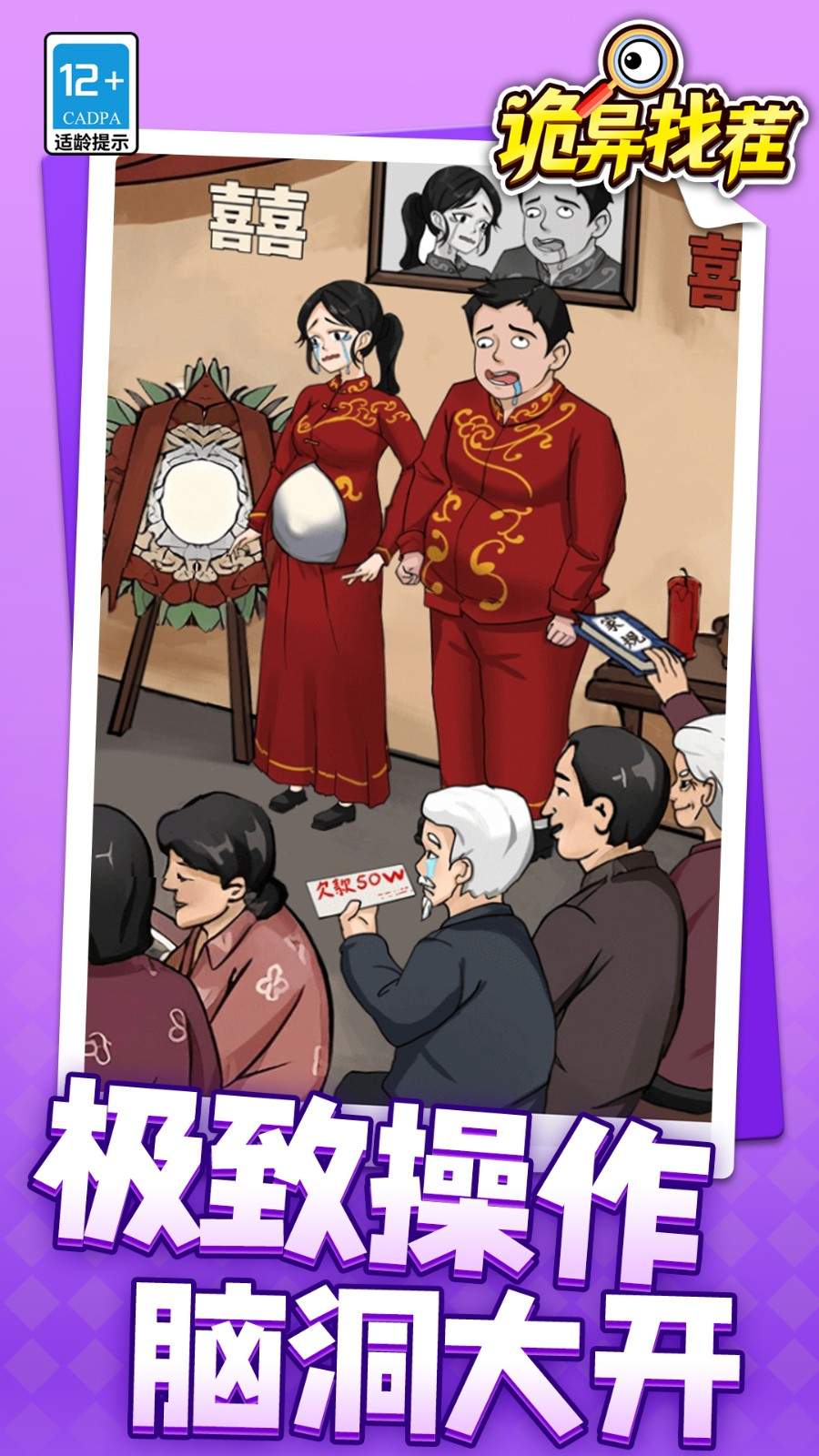 诡异找茬汉化版