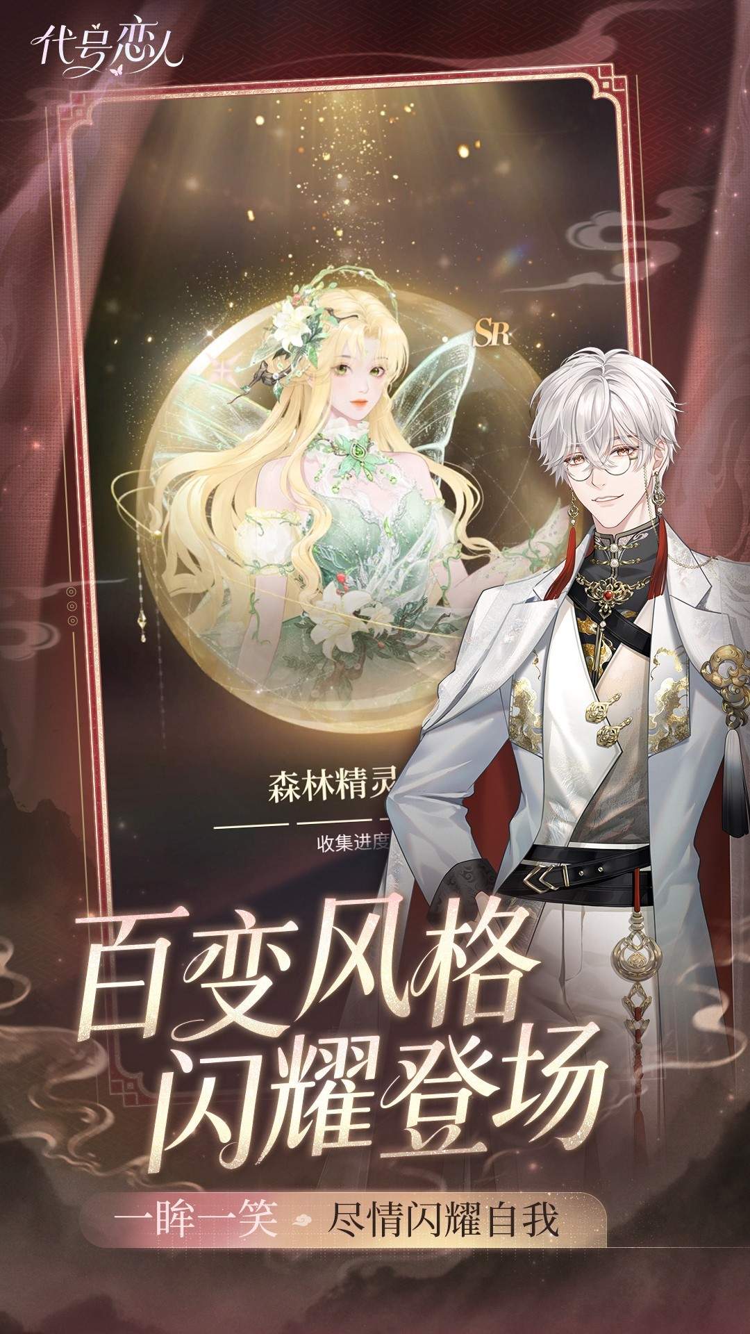 代号：恋人付费版