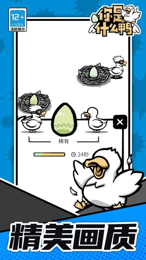 你是什么鸭最新版