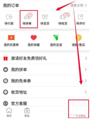 拼多多拼团失败如何退款