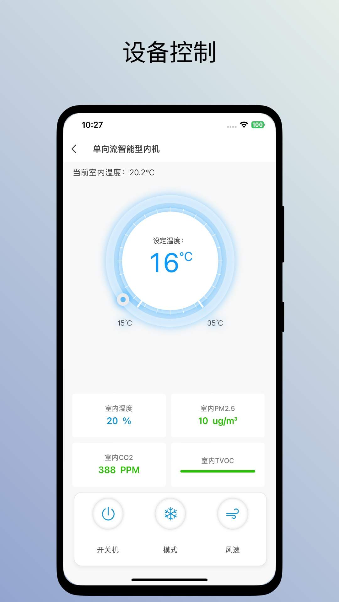 特灵智家纯净版