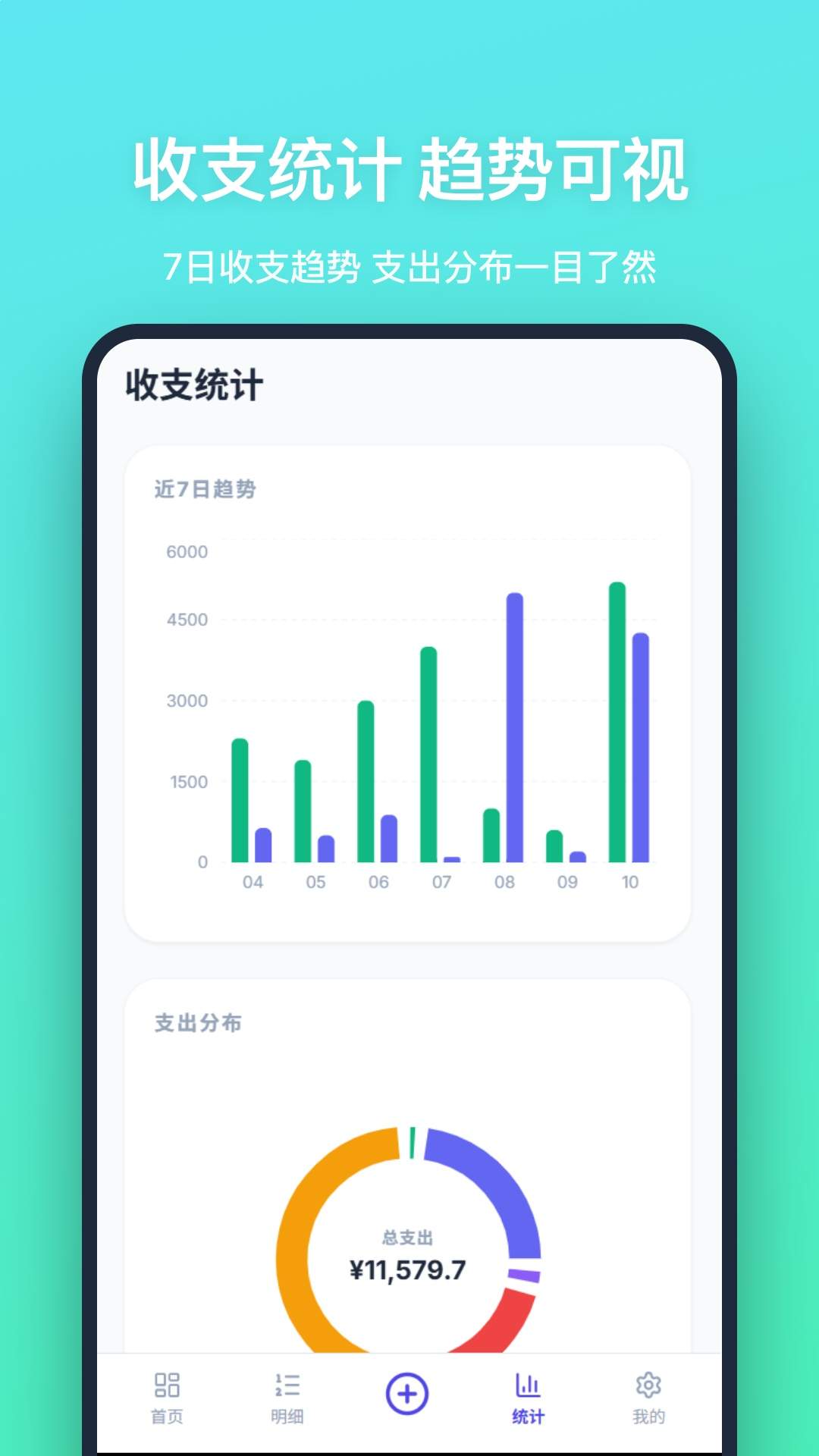 店铺记账手机版