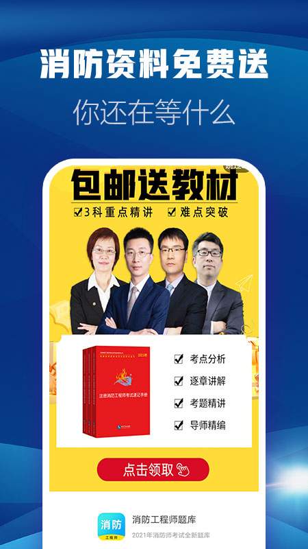 消防工程师题库官方正版