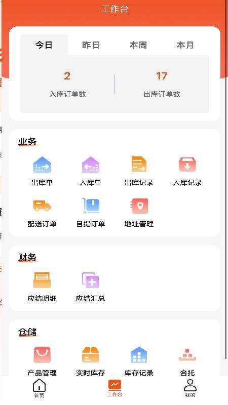 数创云仓手机版