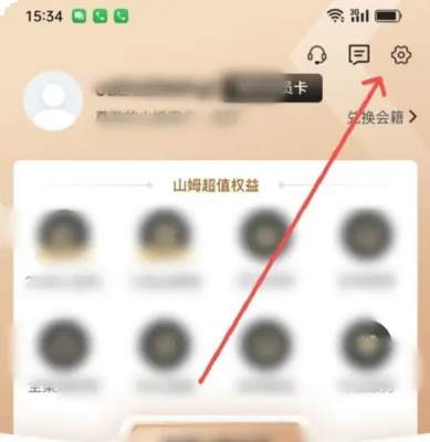 山姆app如何解绑设备