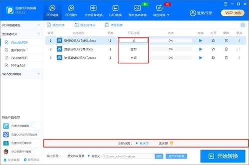 Java如何实现Word转Tiff