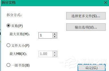 福昕PDF阅读器怎样把pdf文件拆分成多个文件
