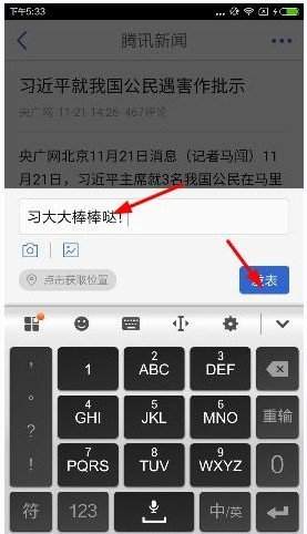 腾讯新闻如何删除评论