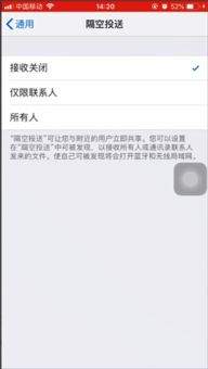 苹果手机AirDrop怎么设置