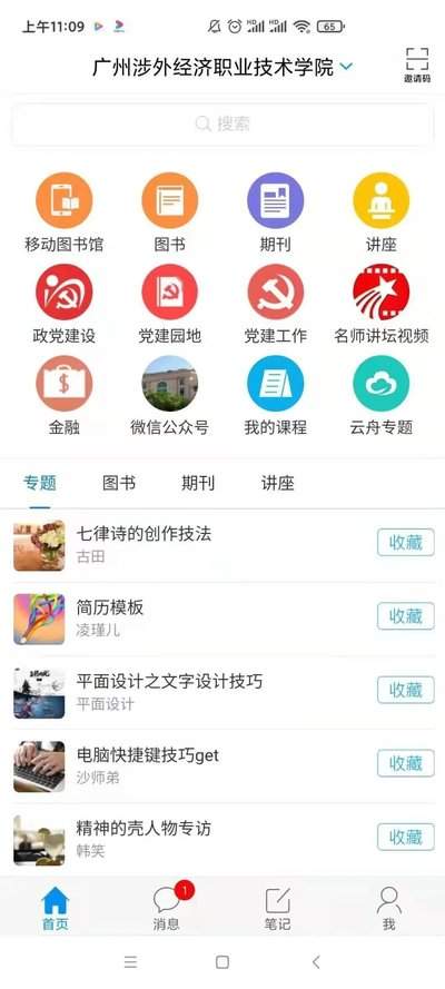 学习通app如何使用图书馆借阅
