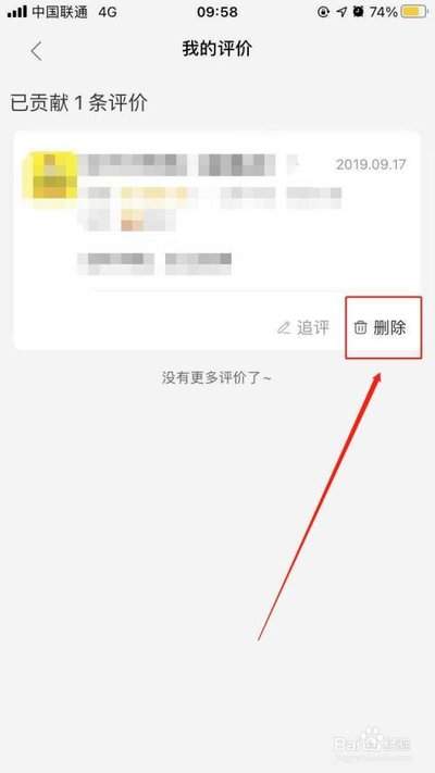 美团怎么删除自己的评价