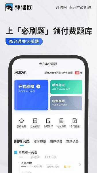 专升本必刷题无会员