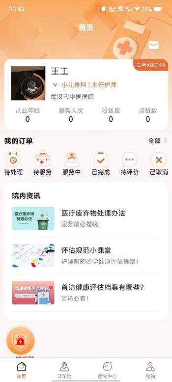 星护到家医护端无会员