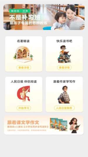 猿培优定制版