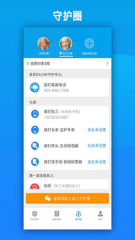 来邦养老全新版本