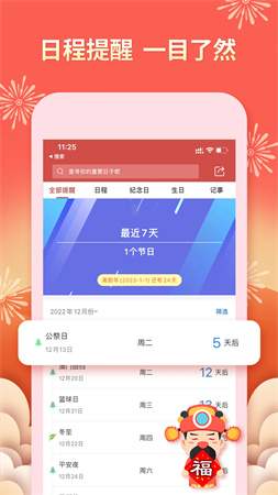 老黄万年历自定义版
