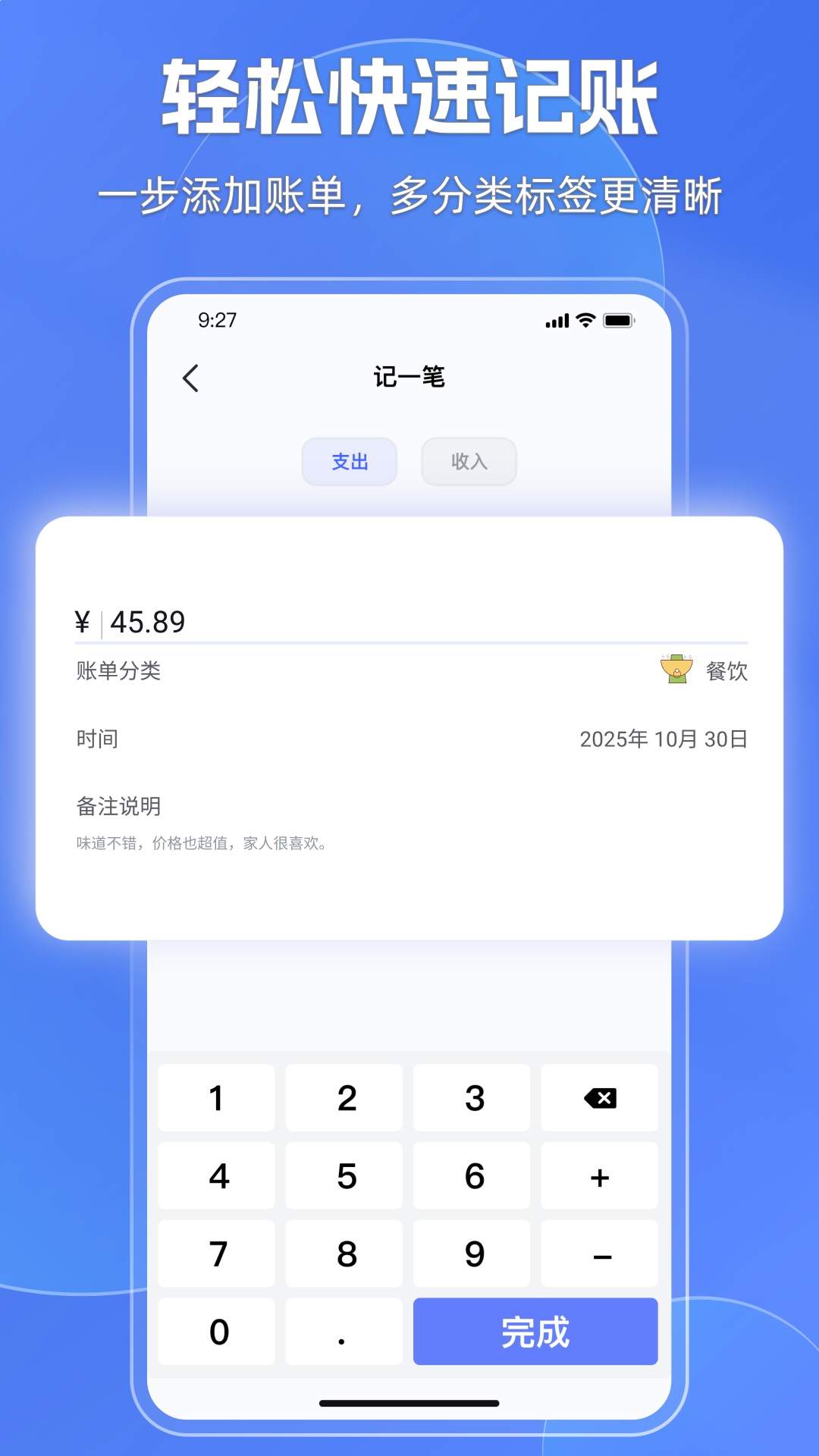 妥妥记物·记账安卓正版