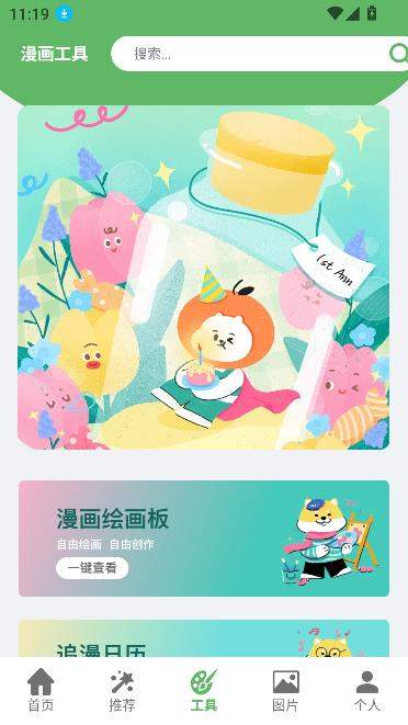 喵看漫画全新版本