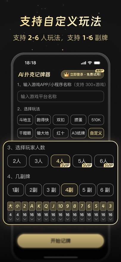记牌器通用版修改版