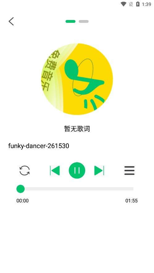 乐听免费音乐官方版