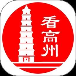 看高州老版本