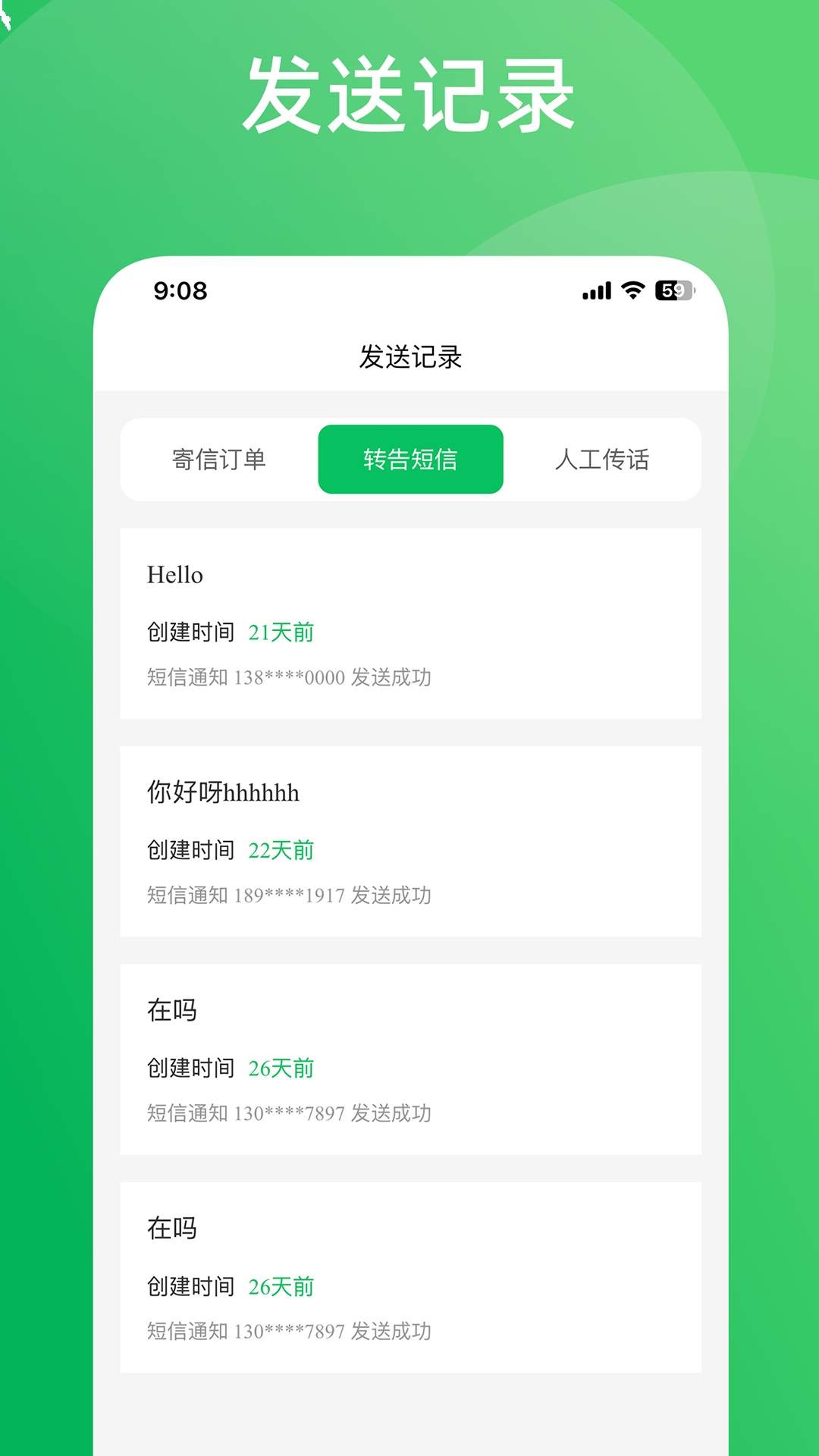 转告免费正版