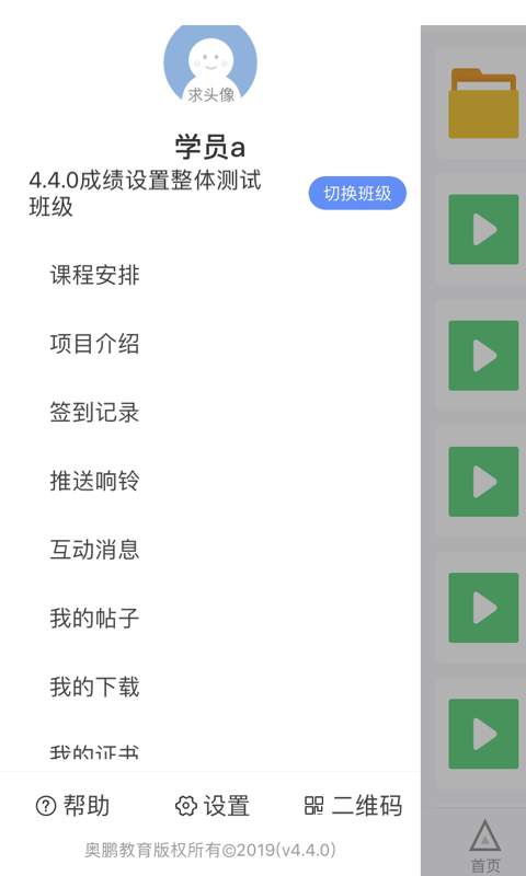 师训宝学员端会员免登录