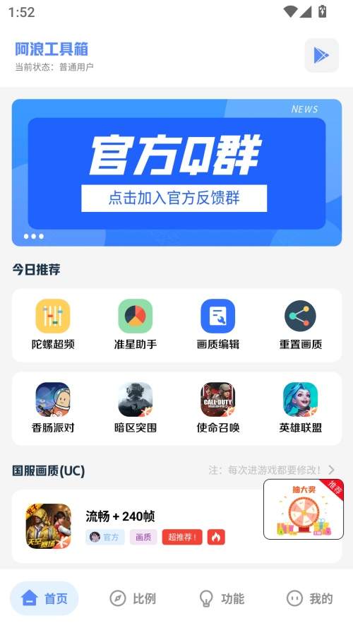 阿浪工具箱无会员