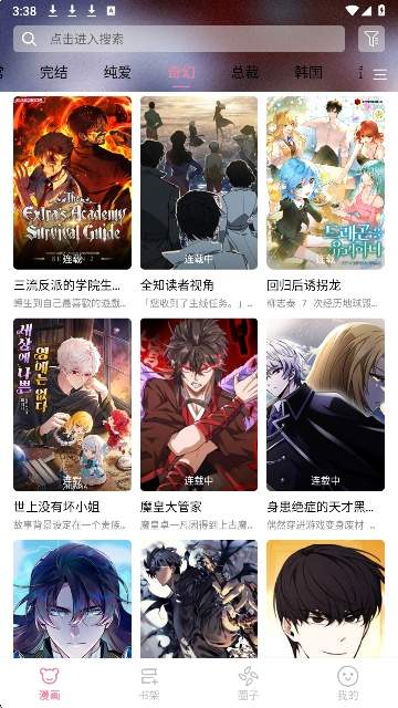 星绘漫画手机版