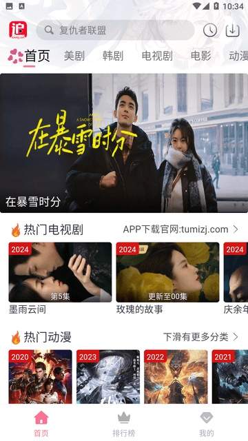 兔米追剧全新版本