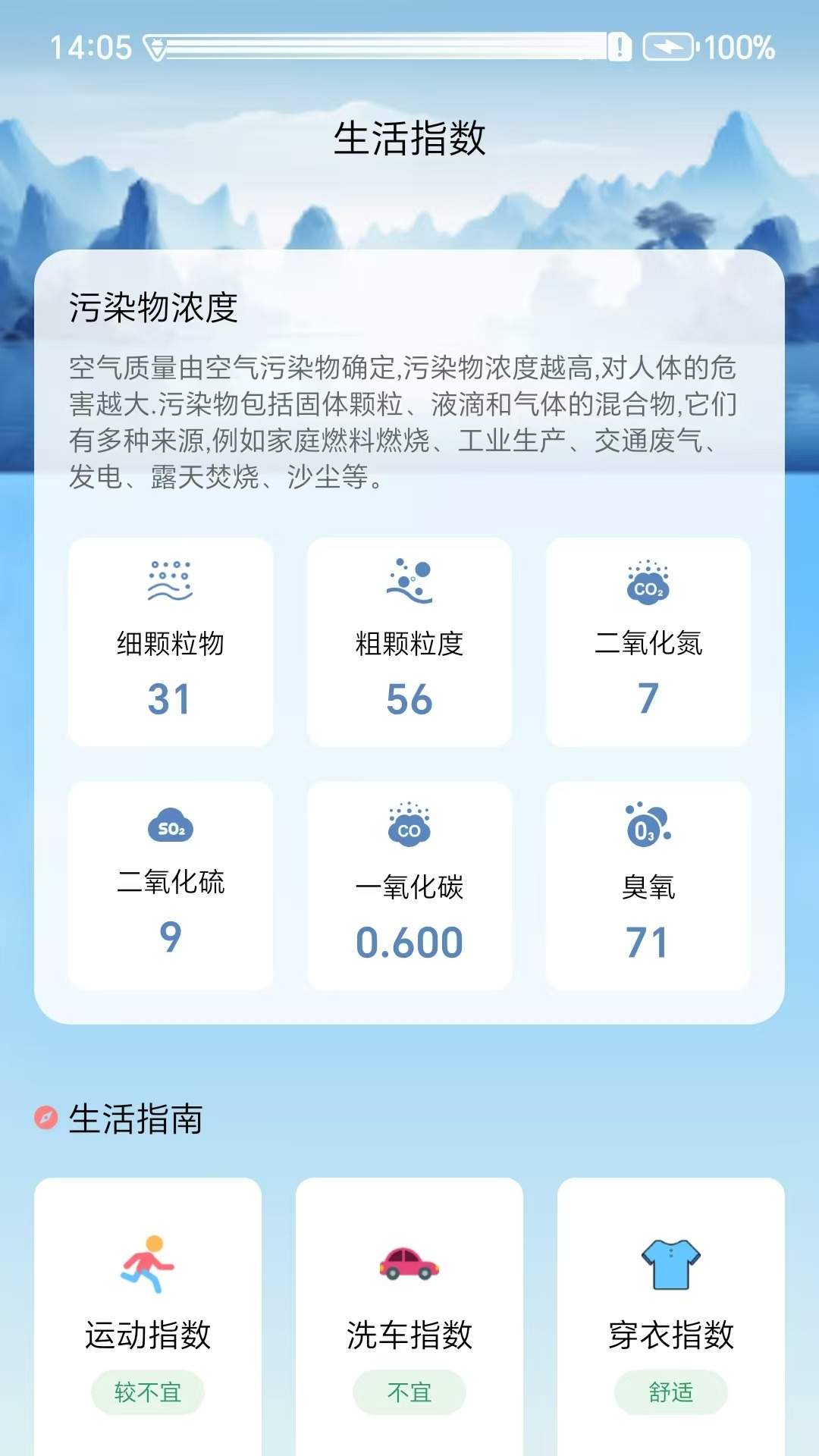 天气小站免费正版