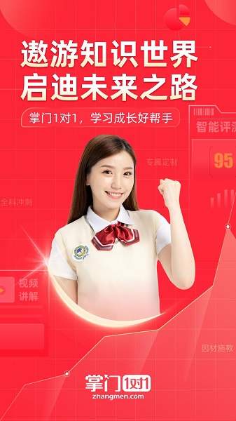 掌门1对1辅导手机版