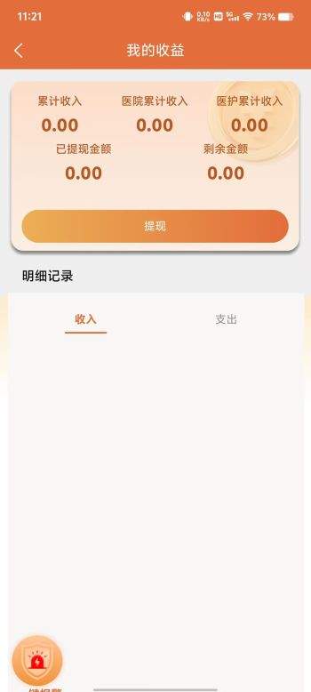 星护到家医护端安卓正版