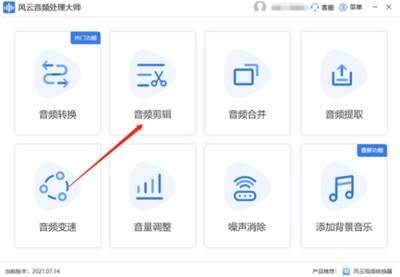 风云音频处理大师怎么提取音频
