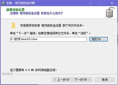 楼月鼠标连点器如何安装
