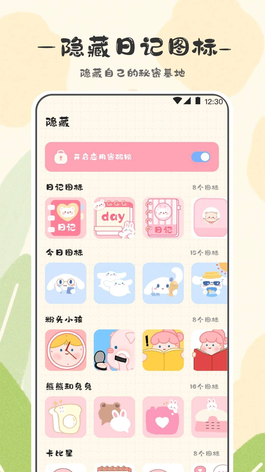 浮生日记官方版